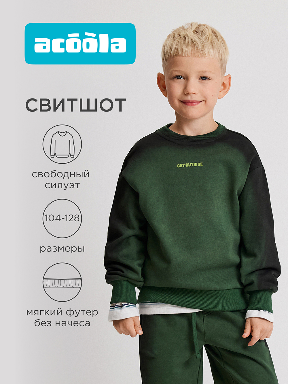 Свитшот Acoola 20120170204_0095340 - фото 2