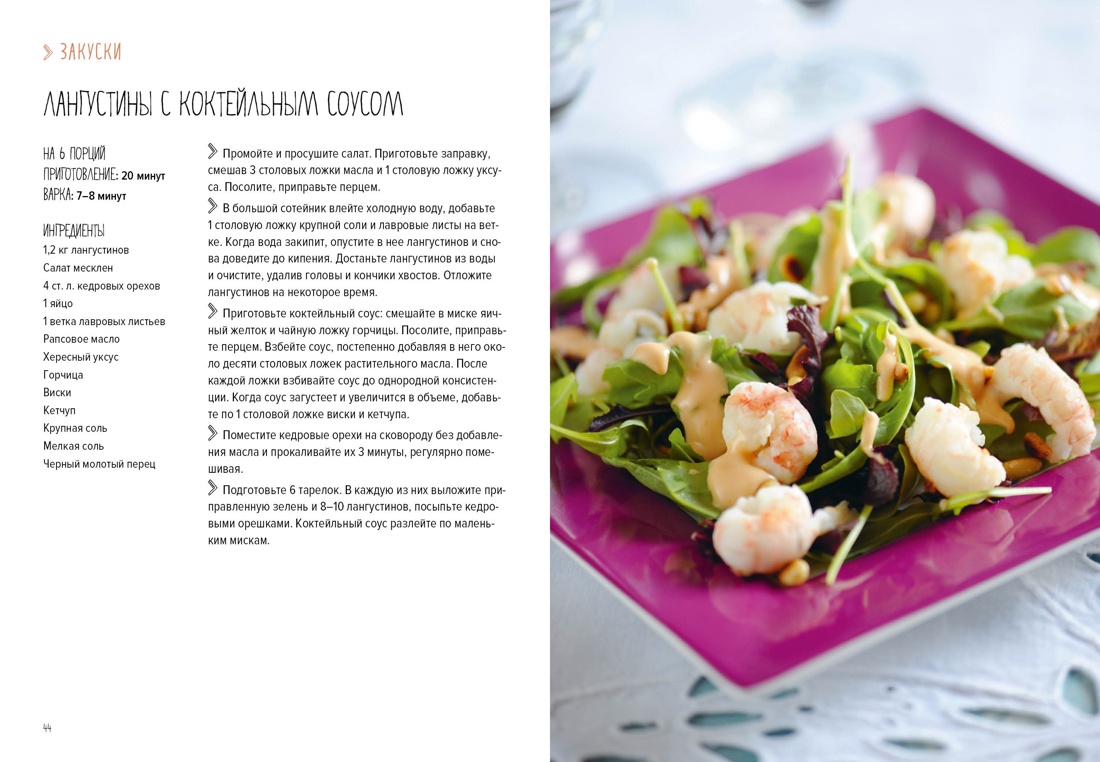 Книга КОЛИБРИ «Праздник как по нотам. Изысканный стол». Сборный комплект в коробе из 3- книг - фото 6