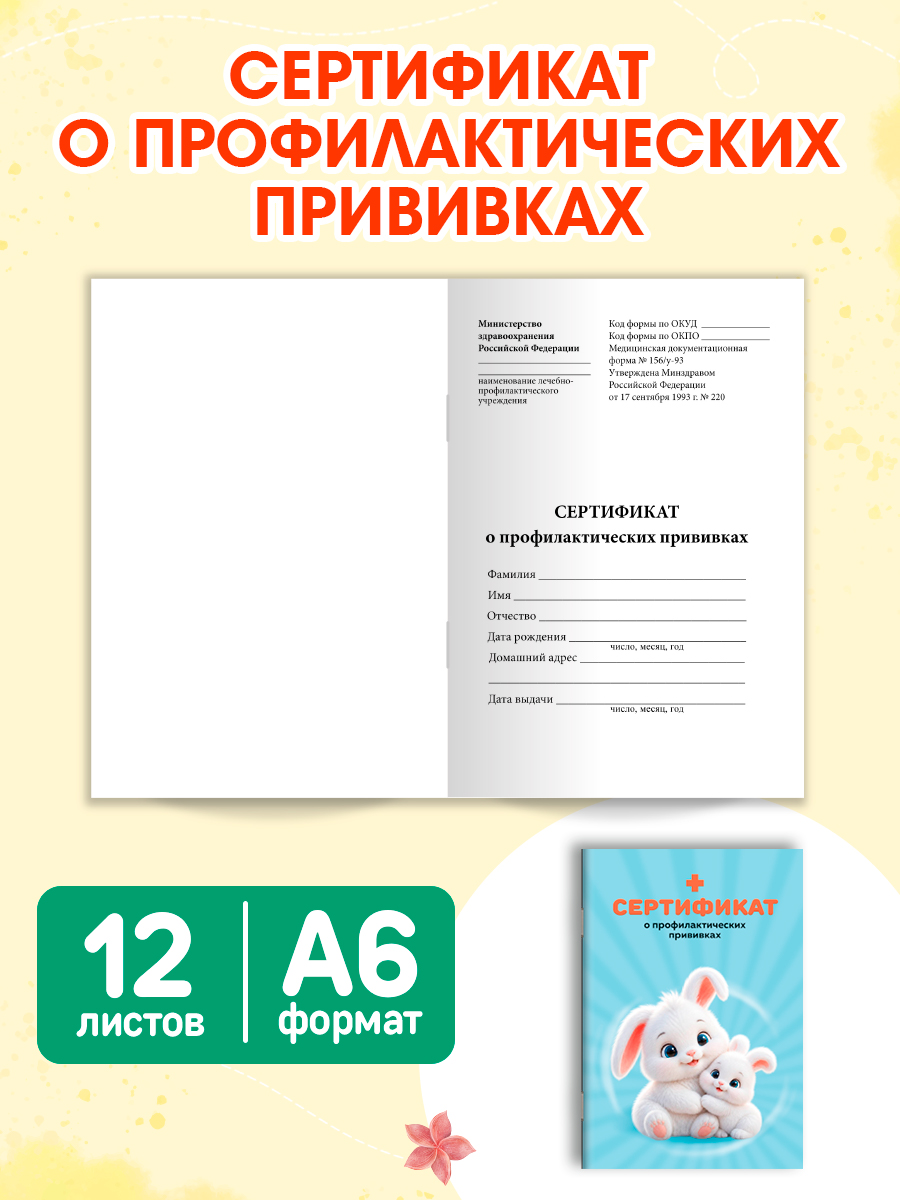 Набор медицинских документов Проф-Пресс 2 медкарты и сертификат о прививках Голубой - фото 4