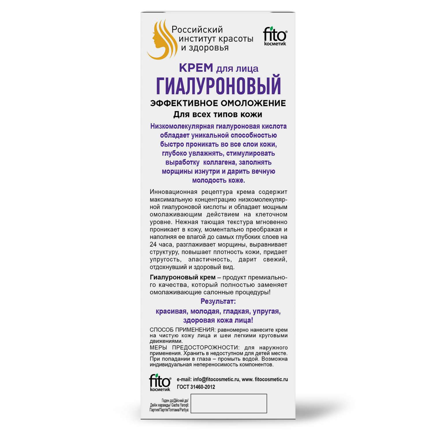 Крем fito косметик 45 мл - фото 2