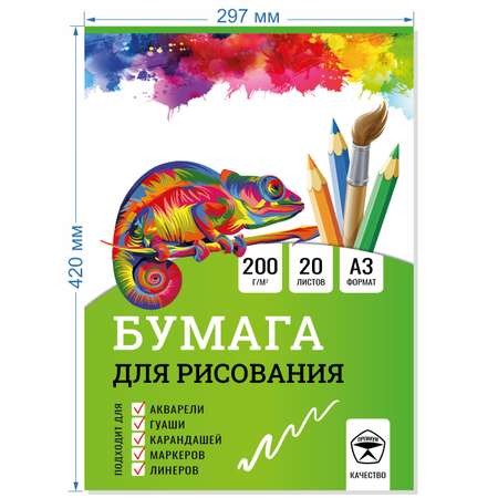 Художественная бумага БимБиМон для акварели 20 лист.