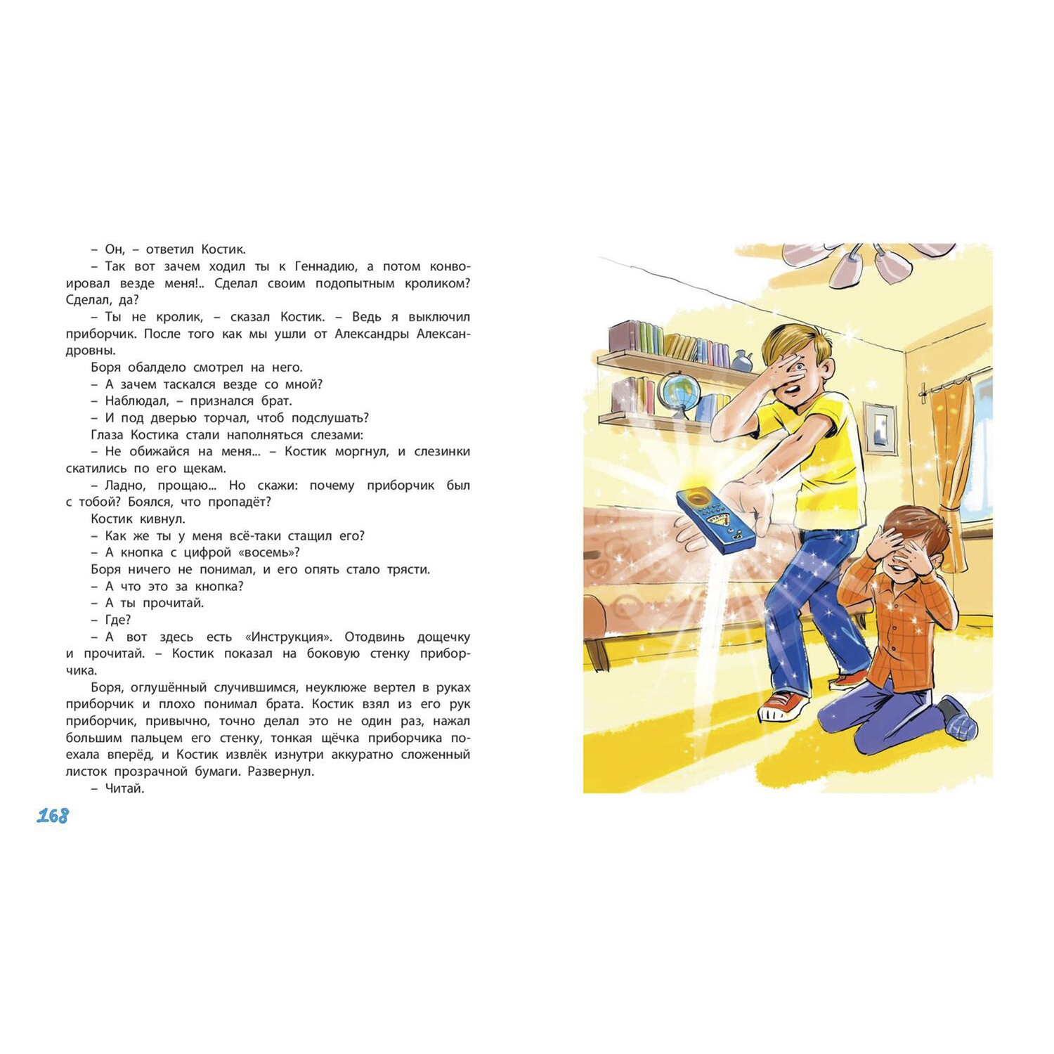 Книга ЭНАС-книга Семь дней чудес - фото 6