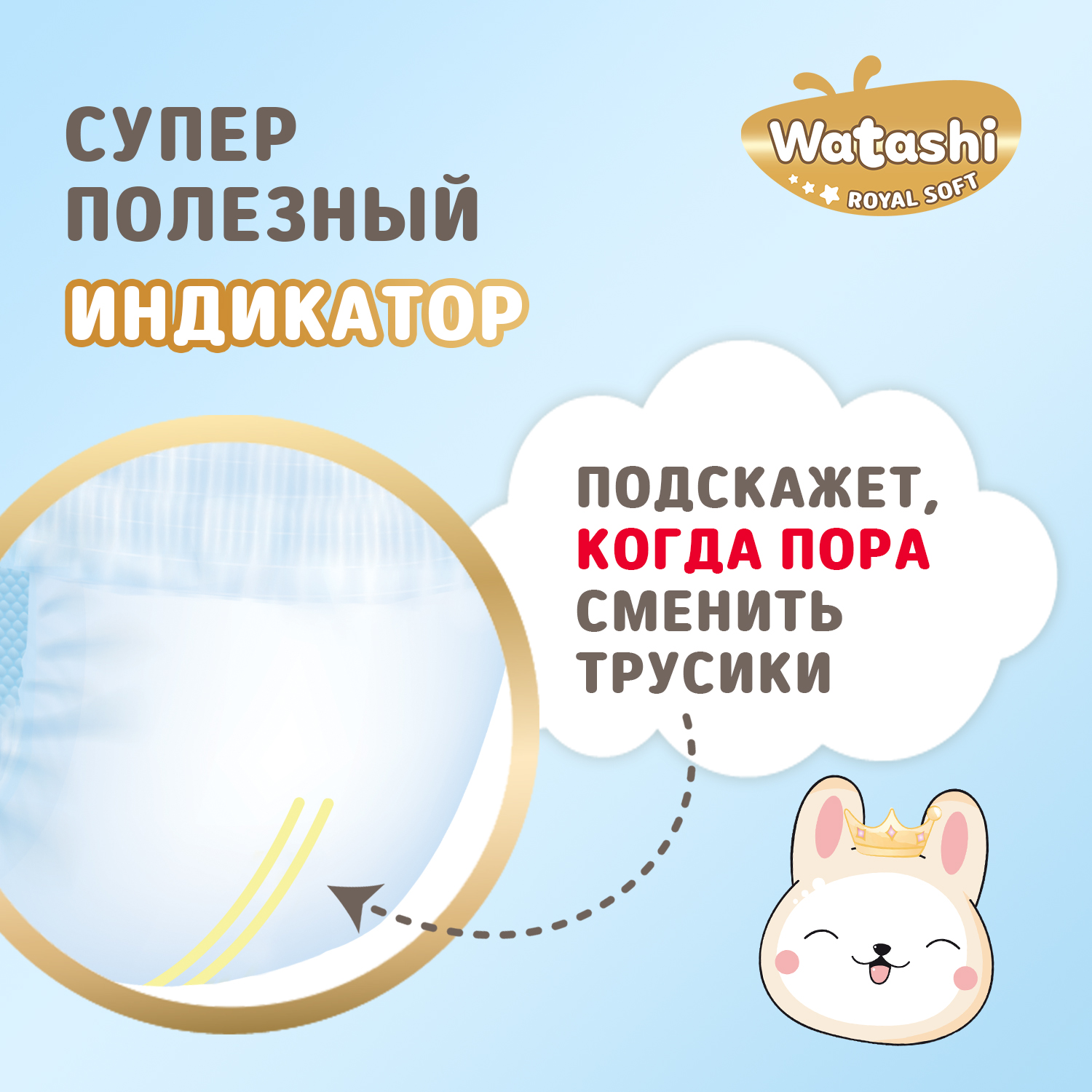 Трусики WATASHI Royal Soft Royal Soft L (9-14 кг) 56 шт. - фото 8