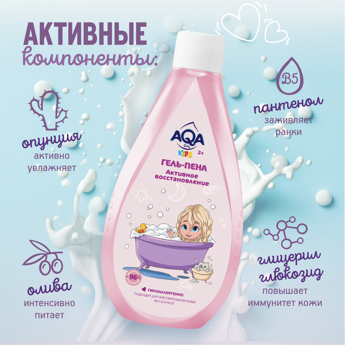 Гель-пена AQA baby Активное восстановление 250 мл - фото 3