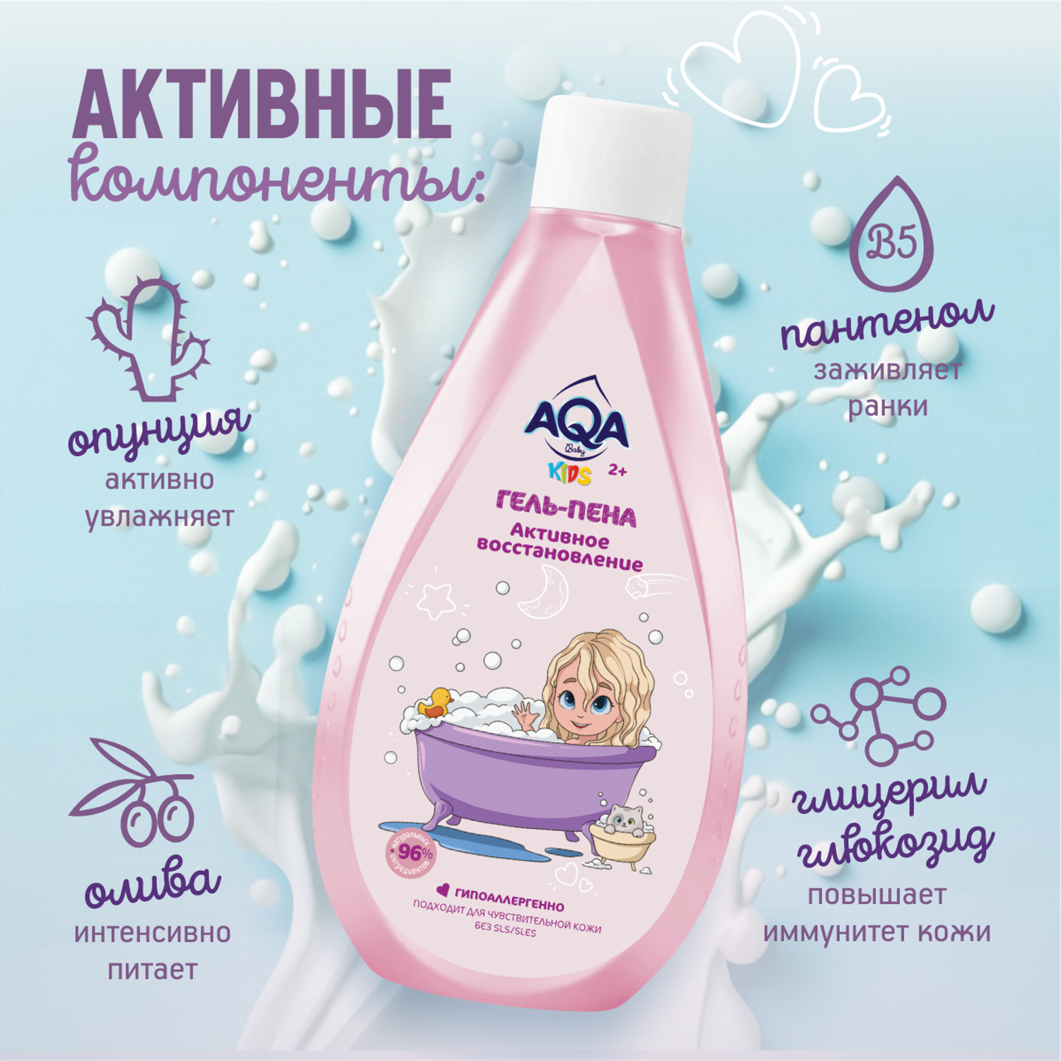 Гель-пена AQA baby Активное восстановление 250 мл - фото 3
