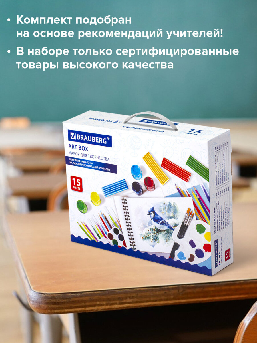 Набор для рисования Brauberg Art Box 15 шт. - фото 5