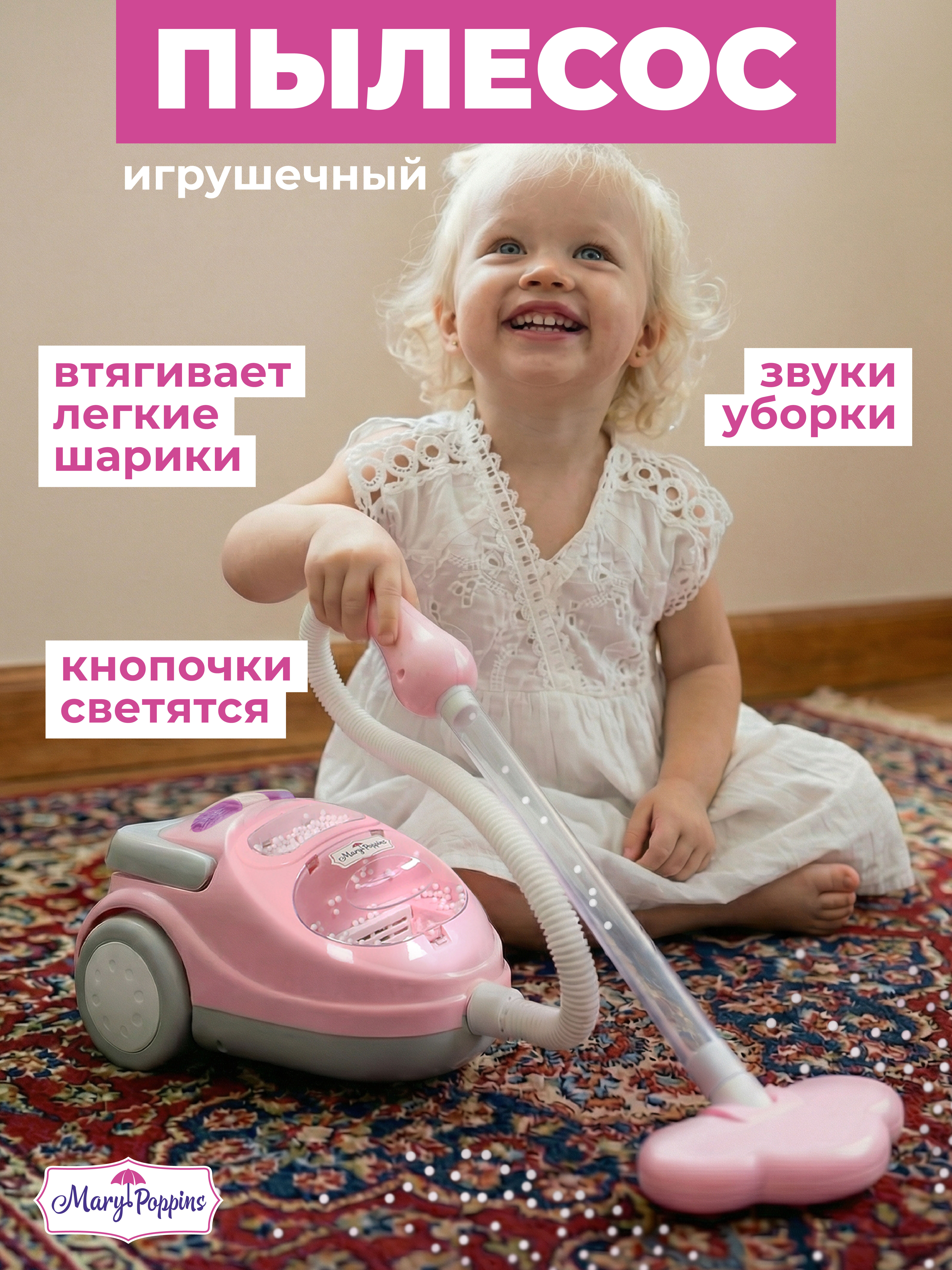 Игрушка Mary Poppins пылесос - фото 1
