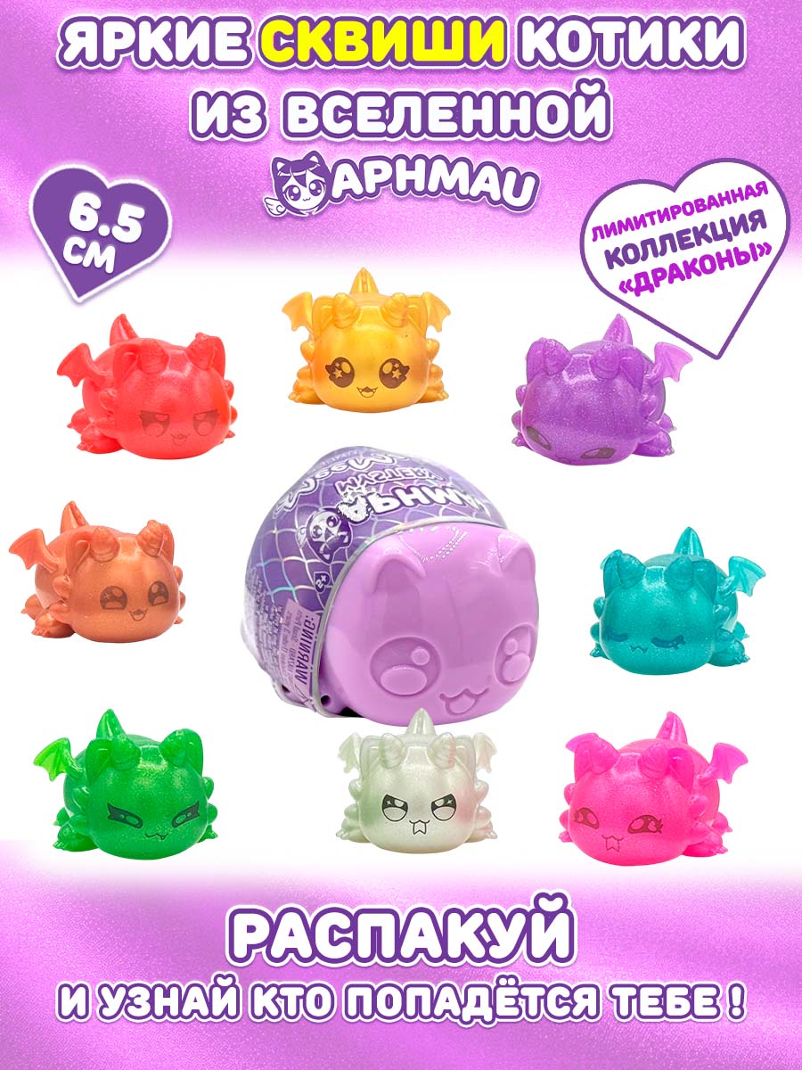 Игрушка-антистресс APHMAU сквиш сюрприз Драконы в контейнере - фото 1