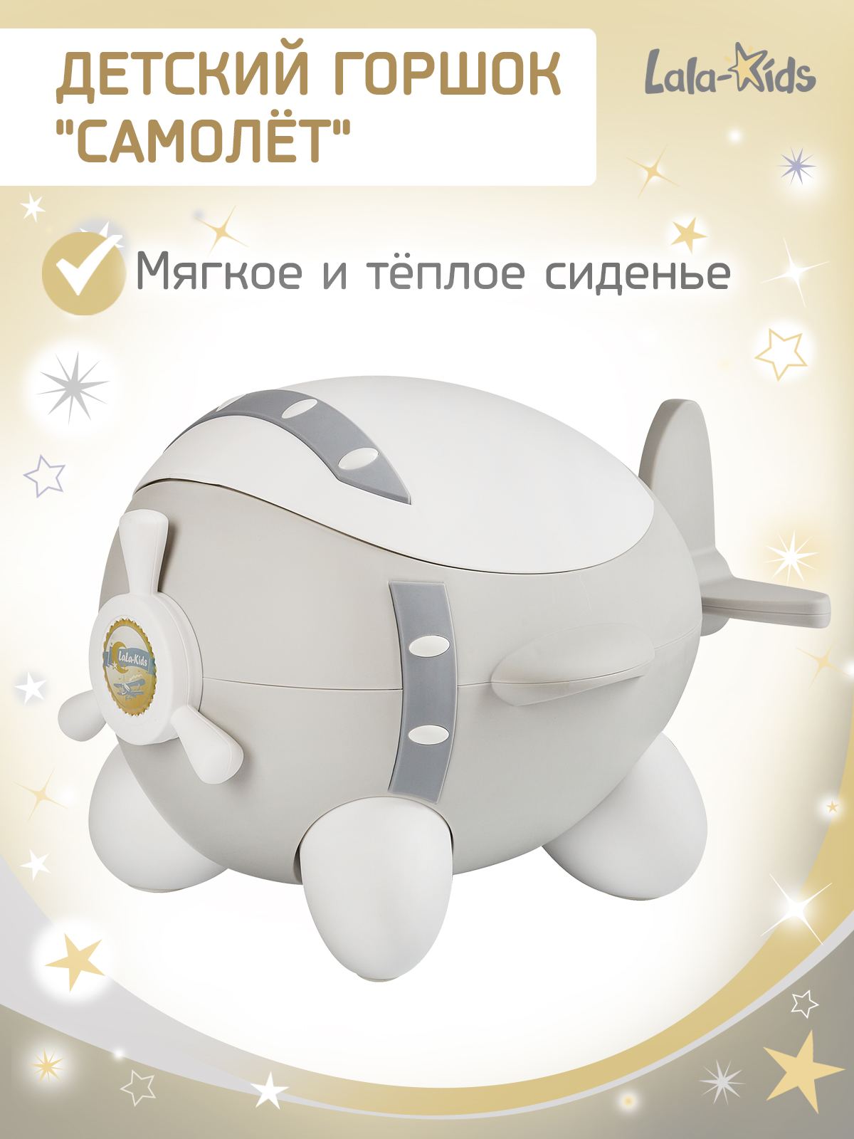 Горшок LaLa-Kids "Самолет" стульчик серый - фото 1