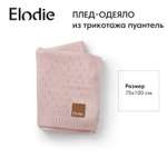 Плед-одеяло из трикотажа пуантель Elodie 75*100 см, Misty Pink