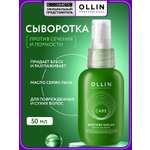 Сыворотка Ollin Care для восстановления волос 50 мл 1 шт.