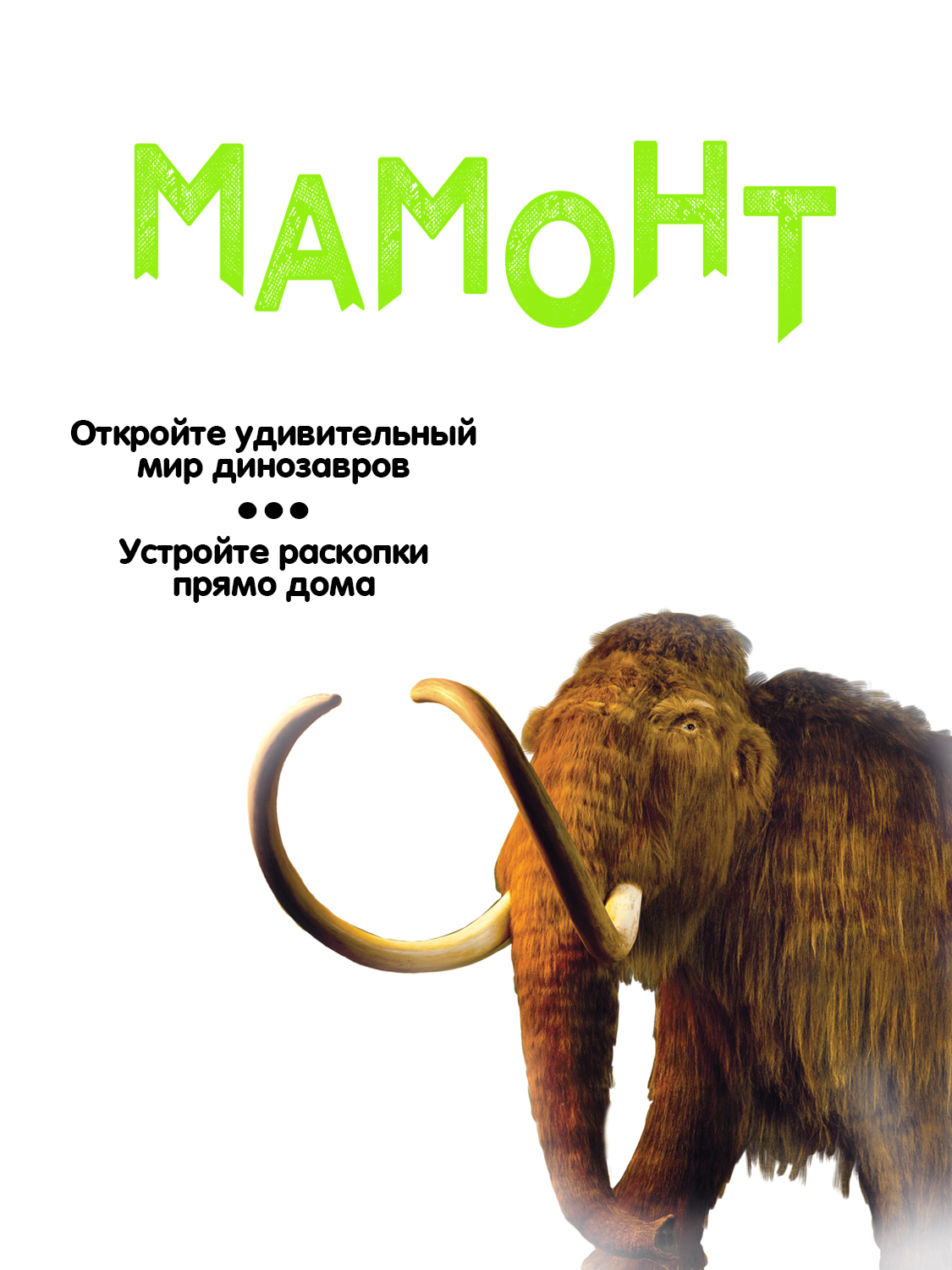 Набор для раскопок Bondibon Мамонт скелет светящийся - фото 3