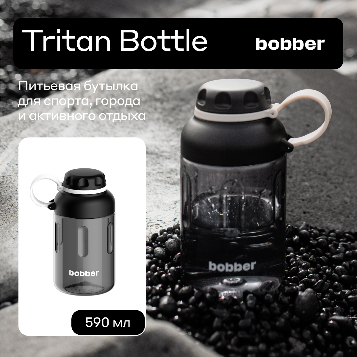 Бутылка Bobber 590 мл в ассортименте - фото 1