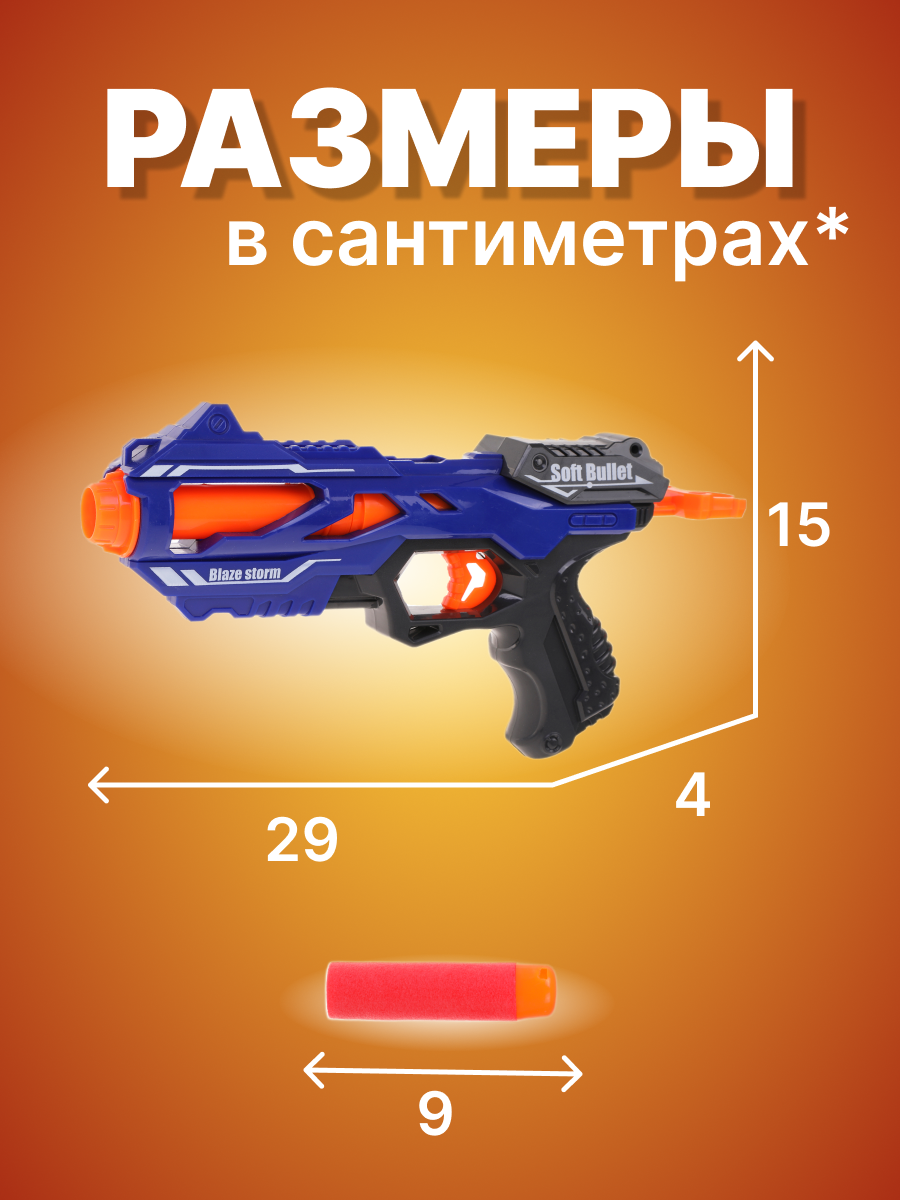 Бластер Наша Игрушка - фото 2
