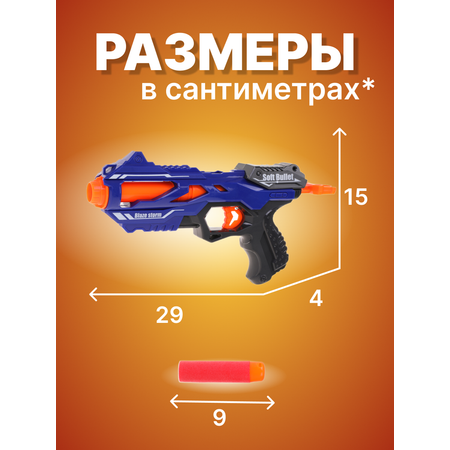 Бластер Наша Игрушка