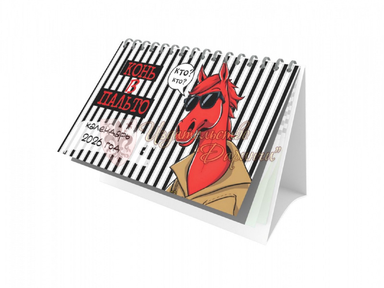 Календарь Даринчи Конь в пальто - фото 1
