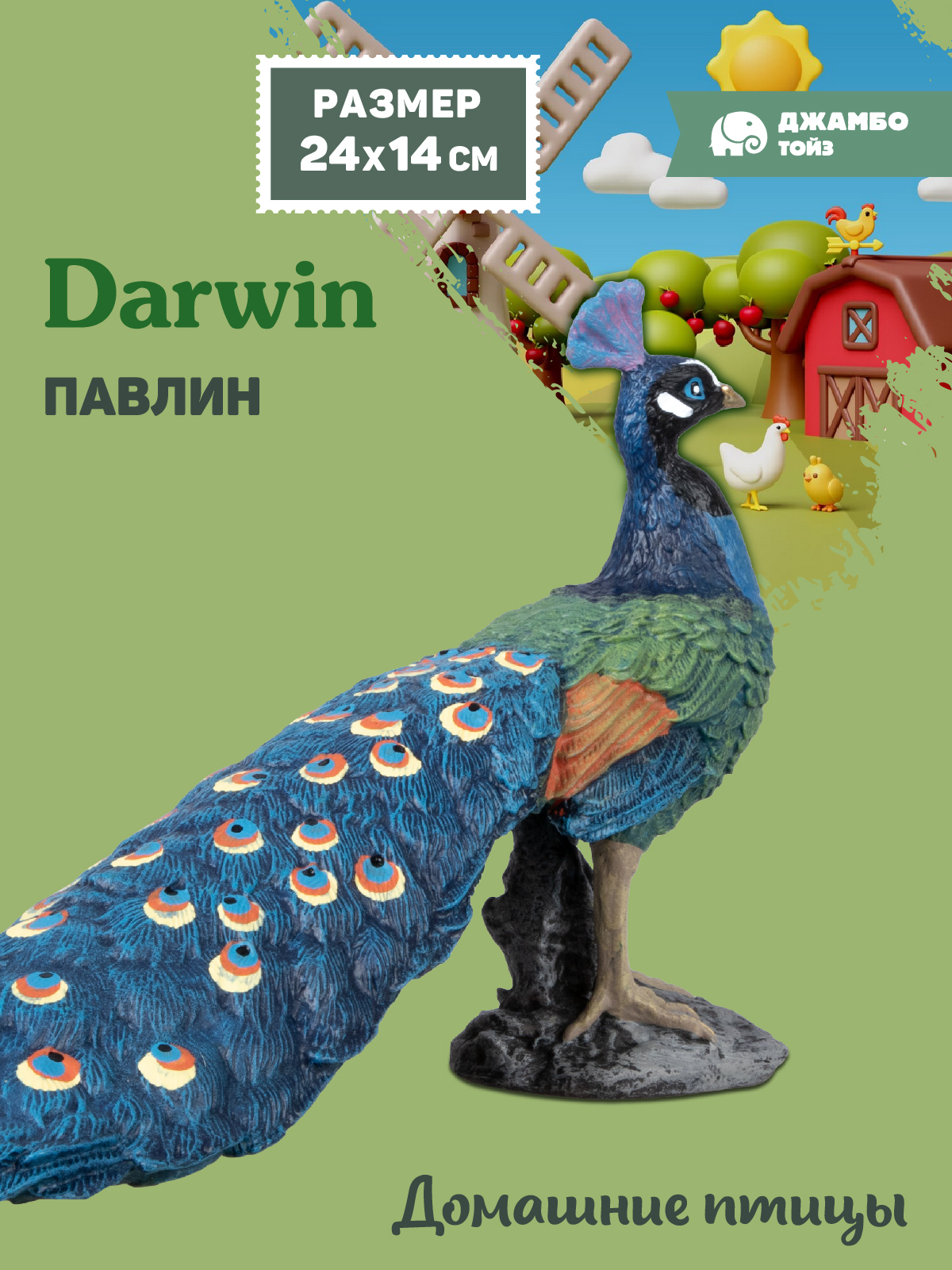 Фигурка DARWIN Птицы Павлин - фото 1