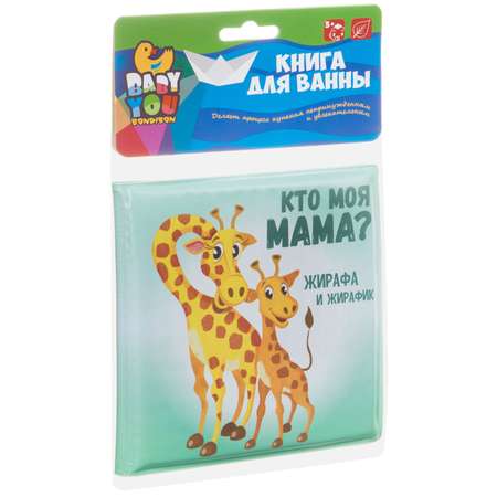Игрушка Bondibon книжка