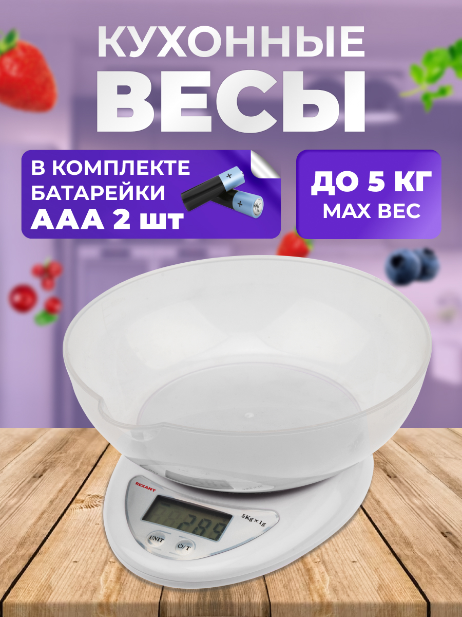 Весы кухонные REXANT электронные с чашей до 5 кг - фото 1