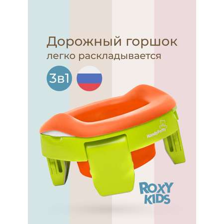 Горшок ROXY-KIDS Дорожный зеленый