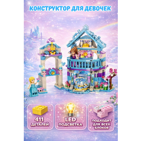 Конструктор BalaToys Ледяной замок 411 дет.