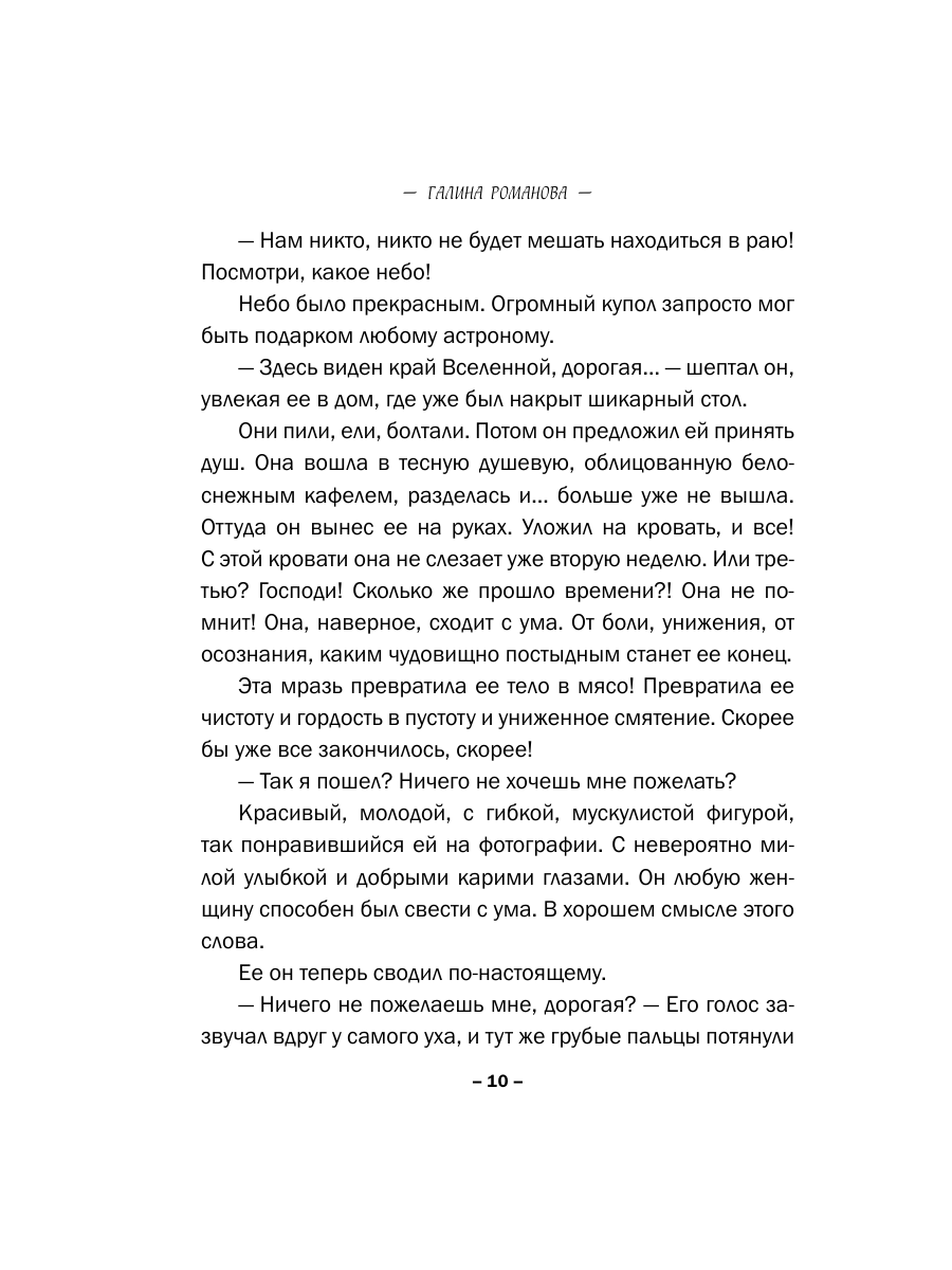 Книга Эксмо Свидание на небесах - фото 7