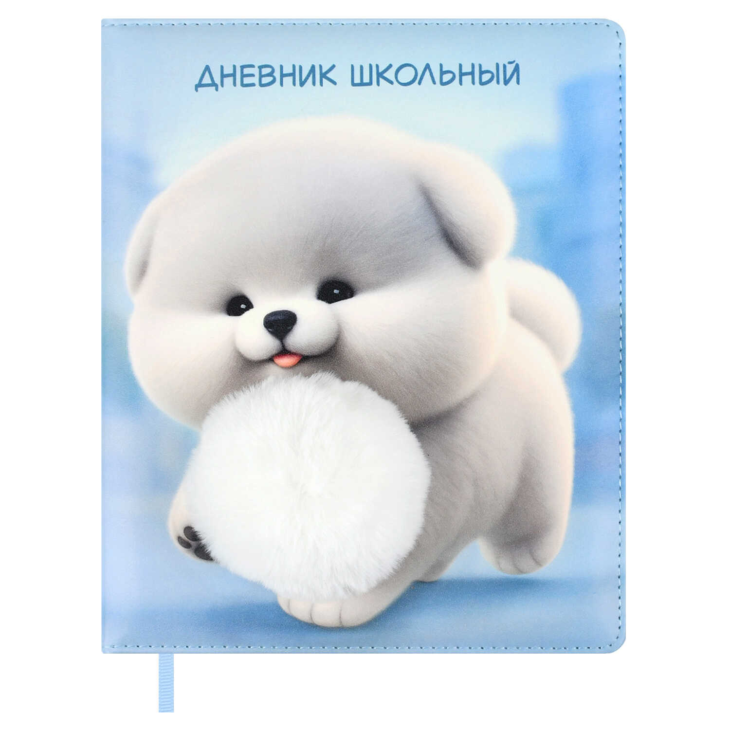 Изображение товара Дневник школьный Феникс + Песик Арт 72431/A5+ Пушистый Песик