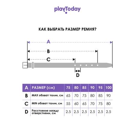 Ремень PlayToday