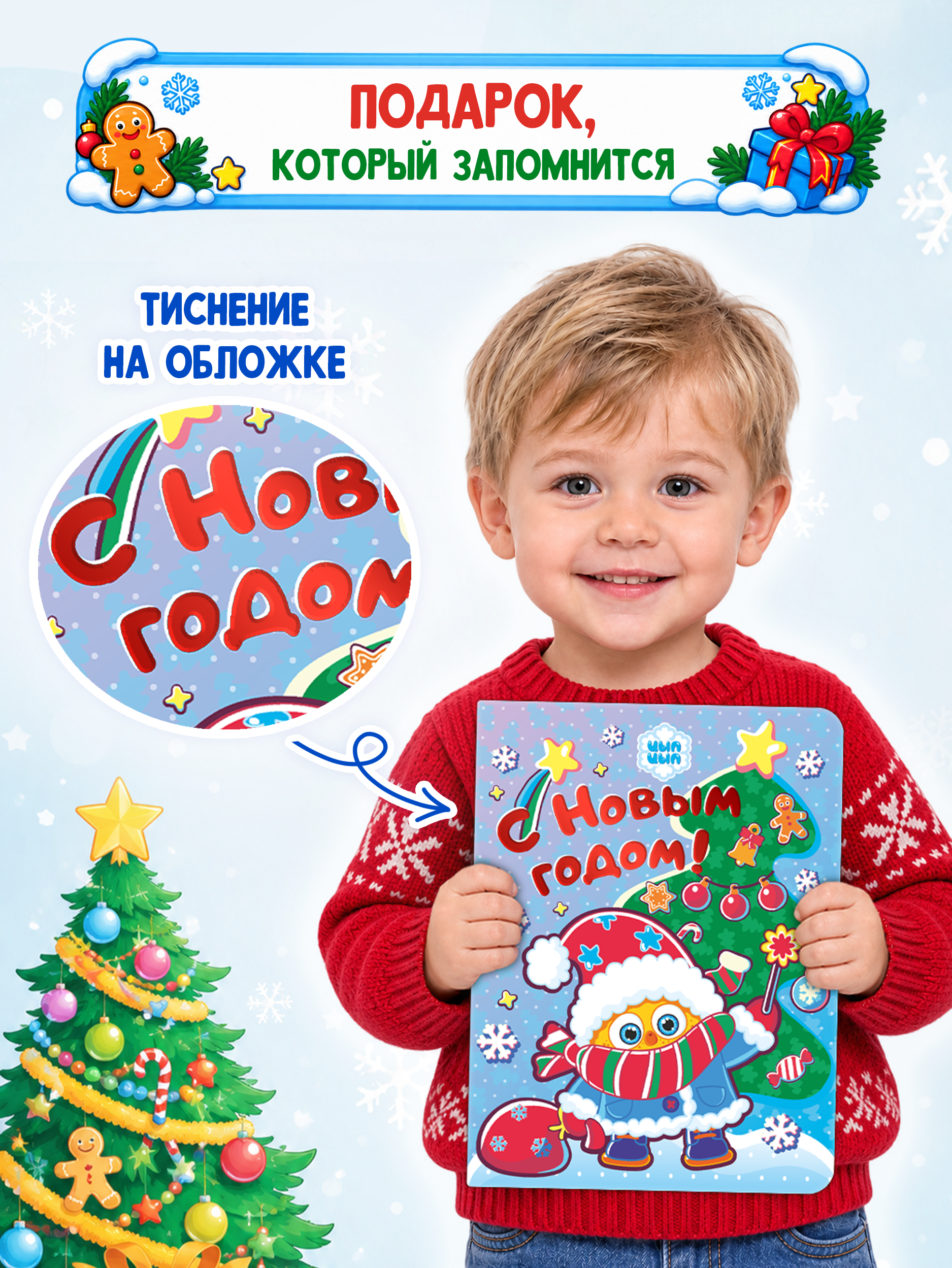 Книга картонная Проф-Пресс с новым годом Цып-Цып - фото 3
