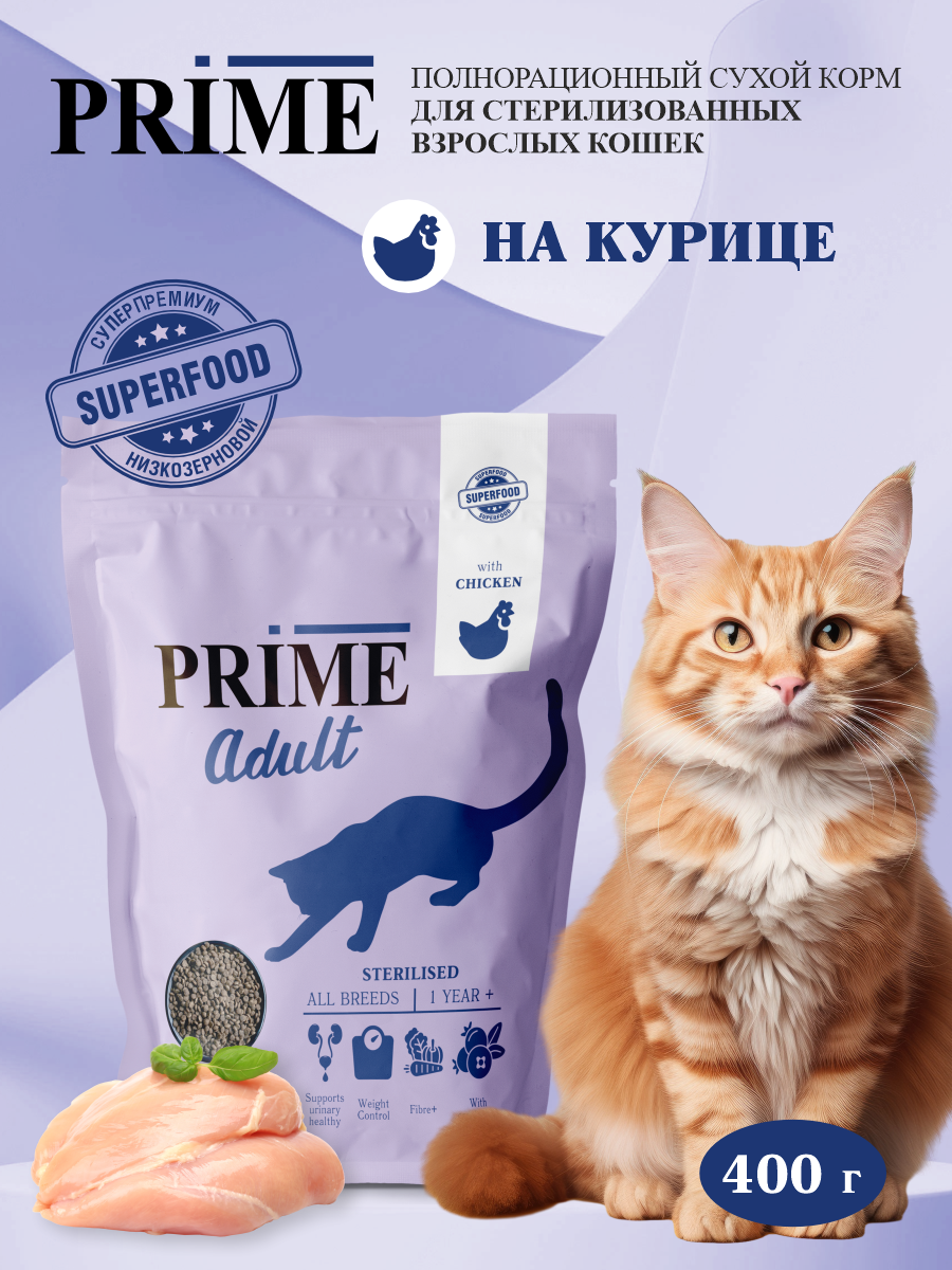 Корм для кошек сухой для стерилизованных Prime на курице 400г - фото 1