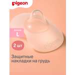 Накладки на соски Pigeon защитные L 2шт 1022794