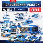 Конструктор LX Полицейский участок 1122 дет.