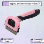 Щетка для вычесывания животных Ripoma с прорезиненной ручкой и сменным ножом
