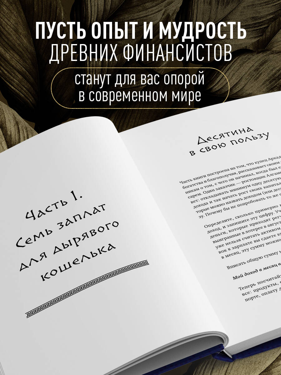 Книга БОМБОРА Стань богатым по законам Вавилона. Воркубк по книге Джорджа Клейсона - фото 4