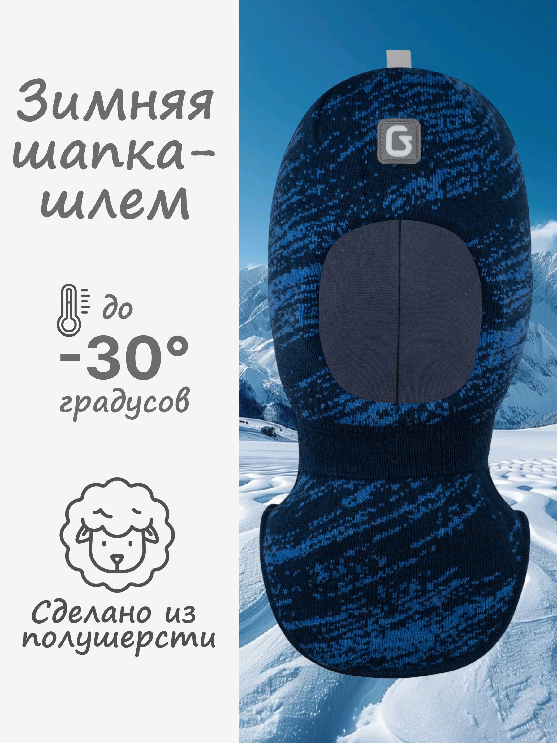 Шапка-шлем GUSTI GW25AC1205B-NAVY - фото 2