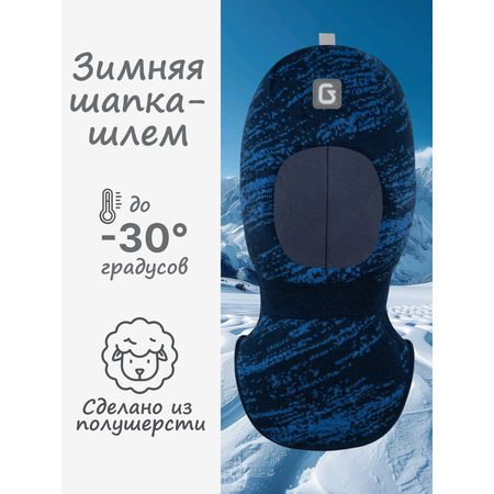 Шапка-шлем GUSTI