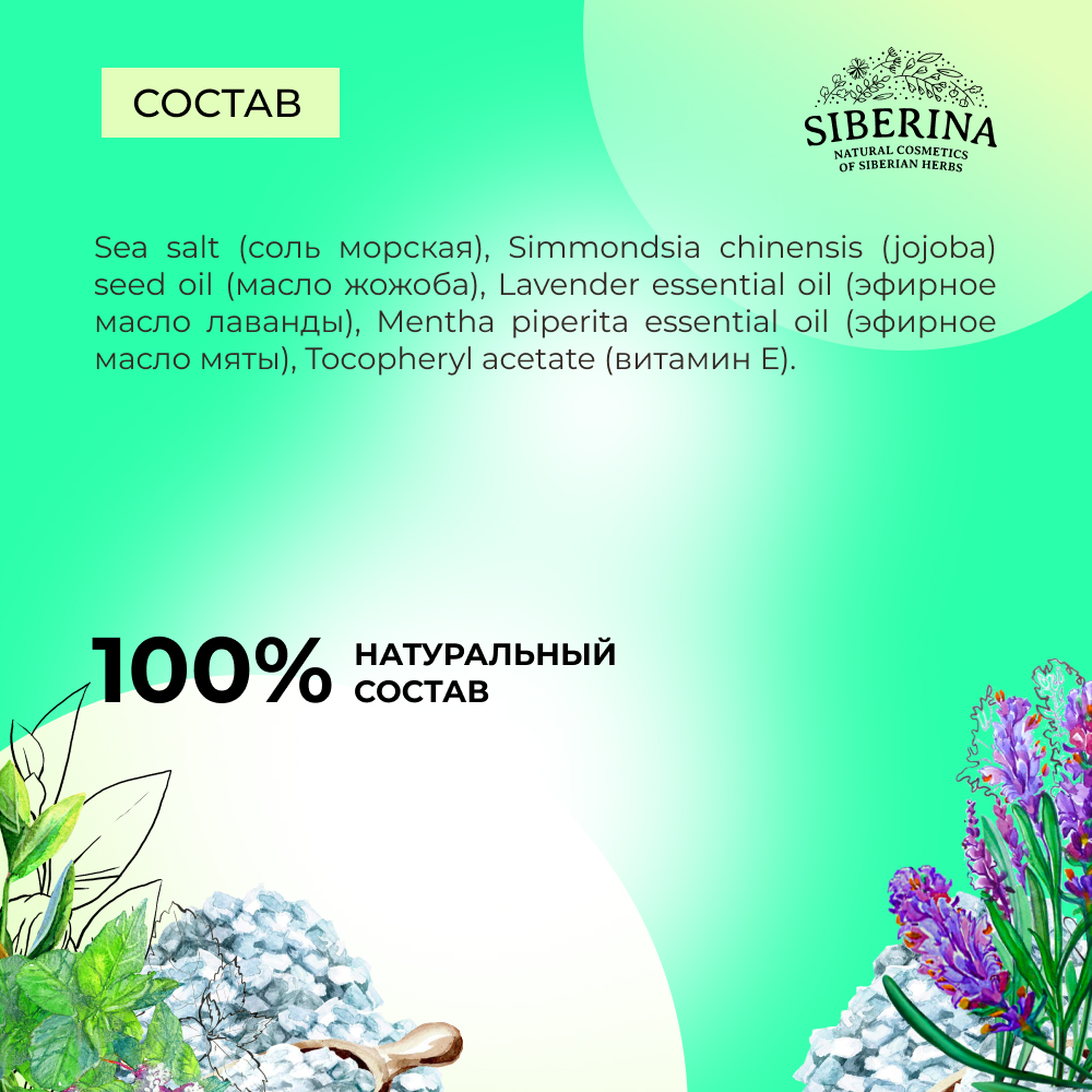Соль для ванн Siberina - фото 8