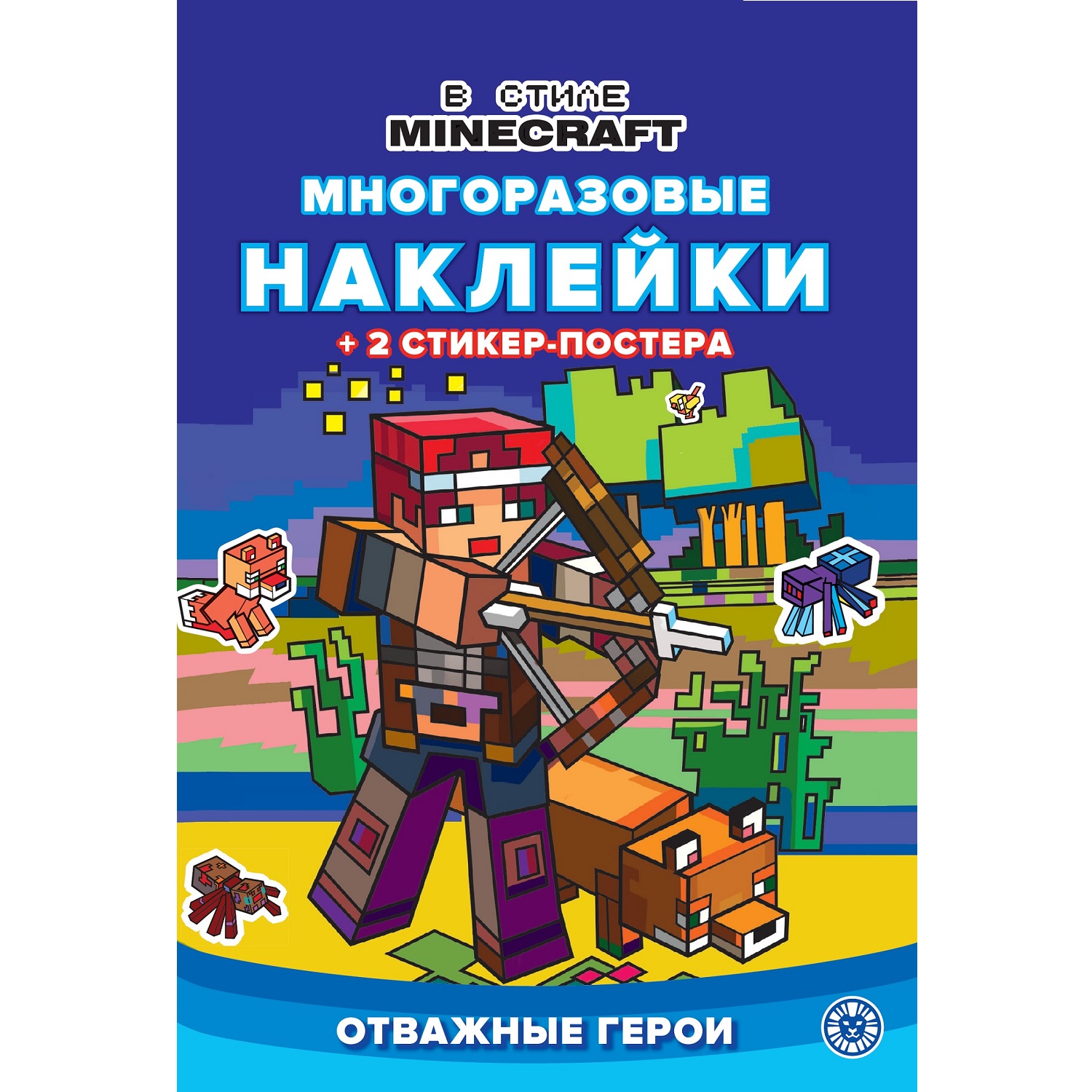 Книга развивающая с многоразовыми наклейками и стикер-постером Mini В стиле Minecraft N МНСП 2209 - фото 1