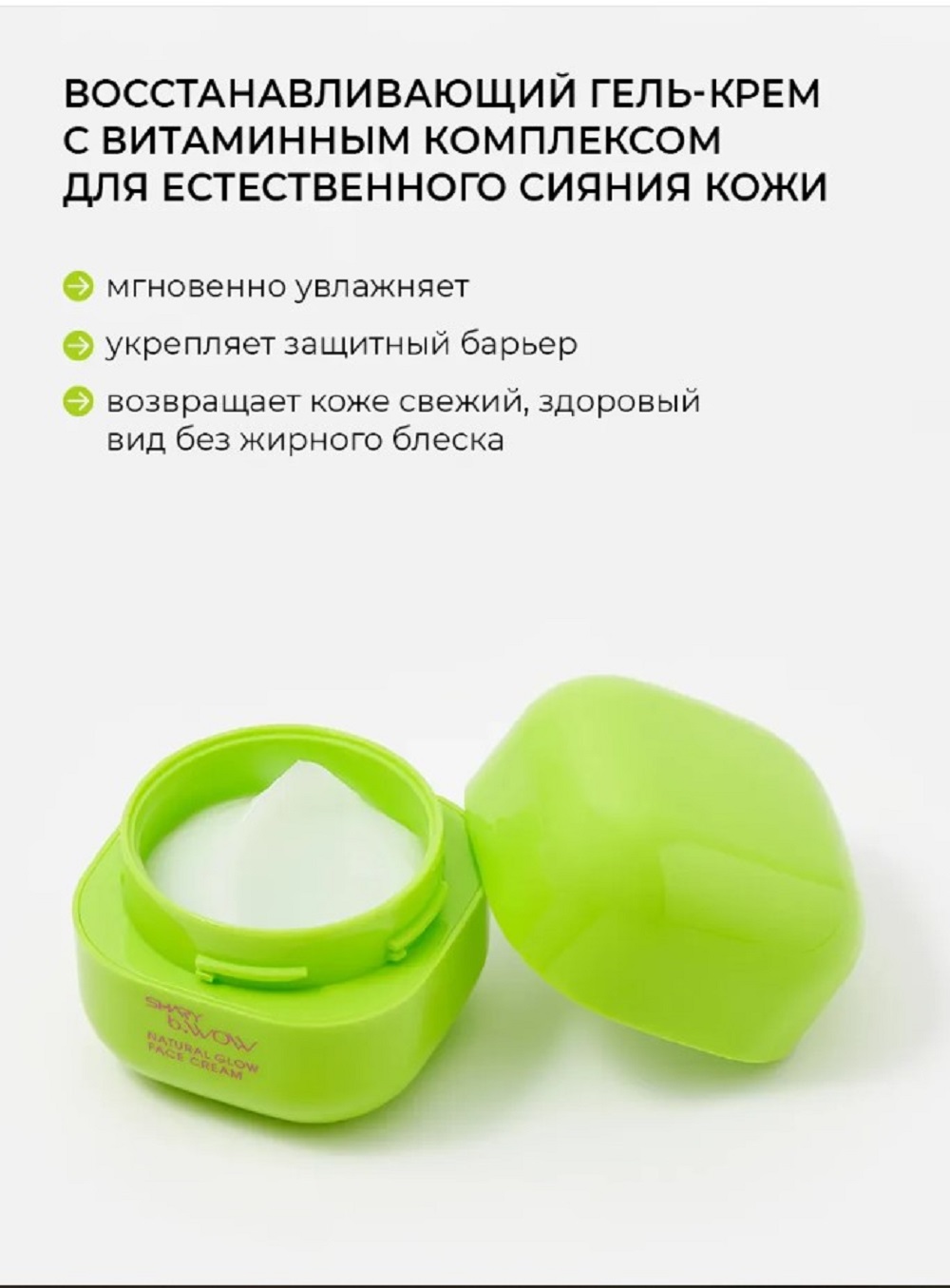 Гель-крем SHARY с витаминами 50 г - фото 2