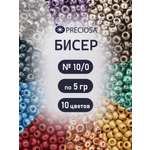 Набор для творчества Preciosa бисер чешский 10/0 10 цв 50 г
