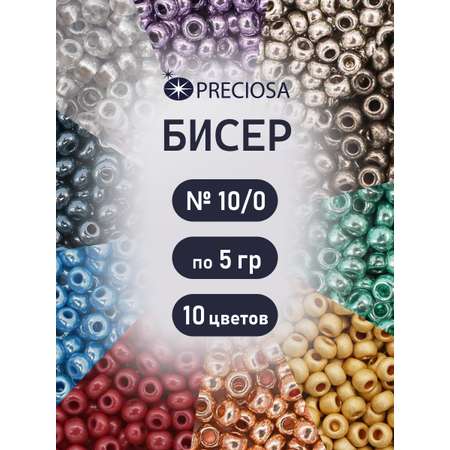 Набор для творчества Preciosa бисер чешский 10/0 10 цв 50 г