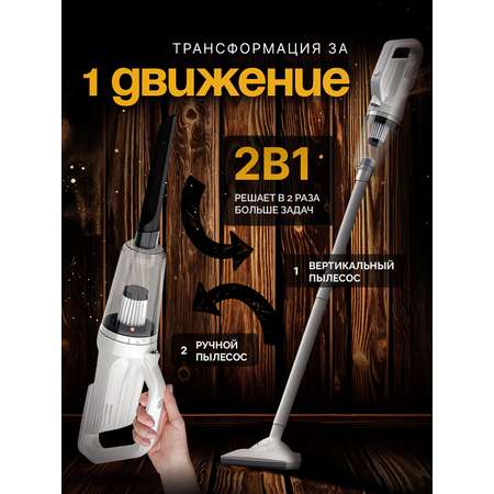 Беспроводной SHARKTOYS Вертикальный пылесос