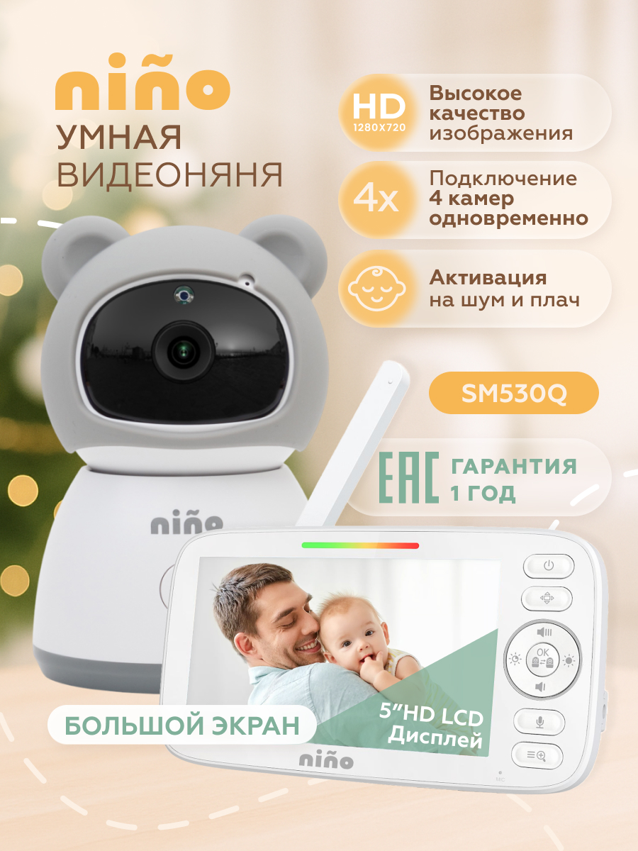 Изображение товара Видеоняня nino SM530Q беспроводной монитор с HD камерой и ночным видением