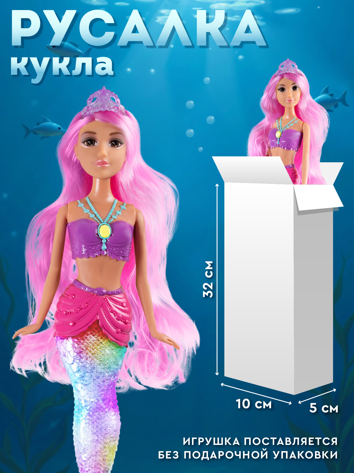 Кукла модельная AMORE BELLO Русалка с подсветкой высота 35 см JB0214319 - фото 5