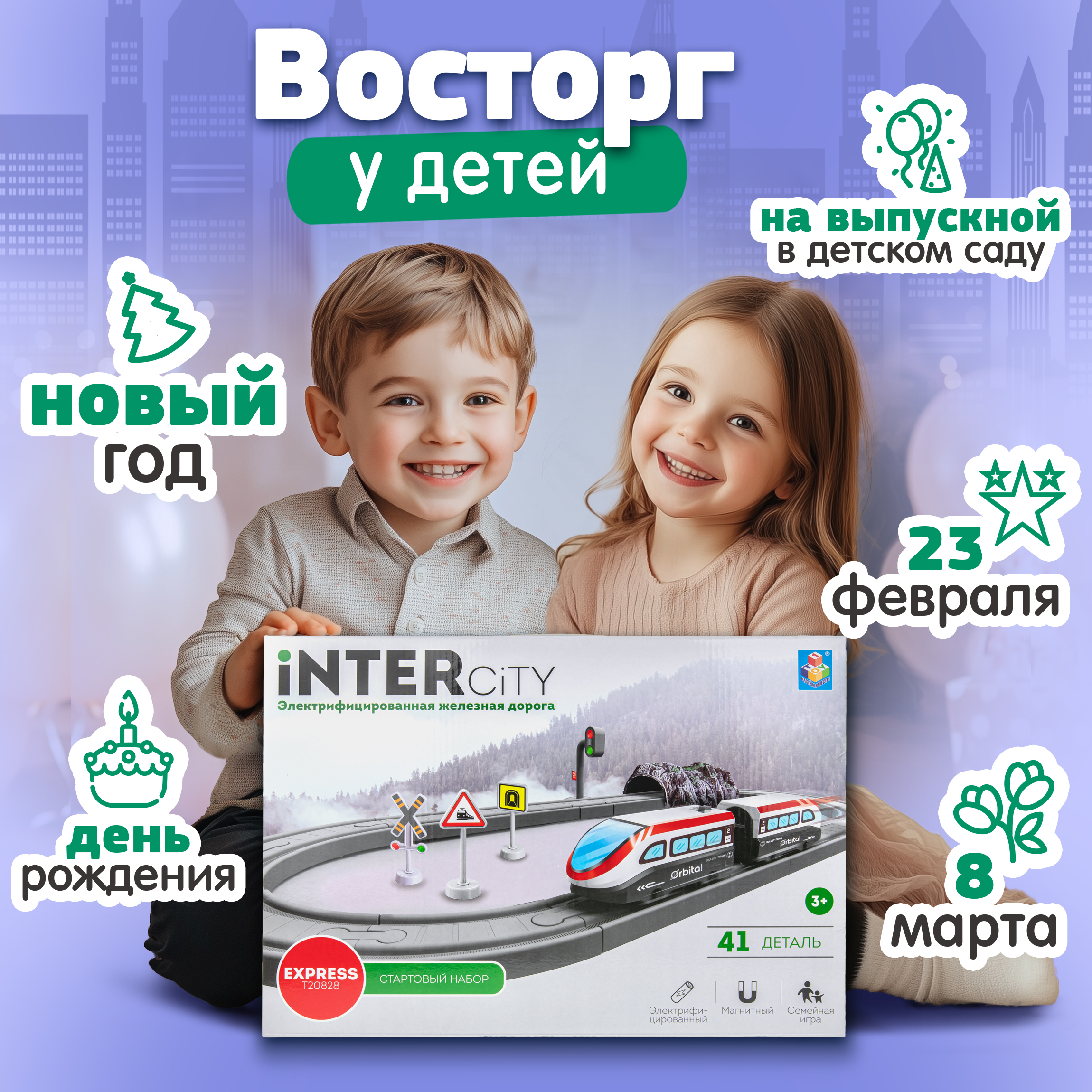 Набор железнодорожный InterCity 142 см Т20828 - фото 5