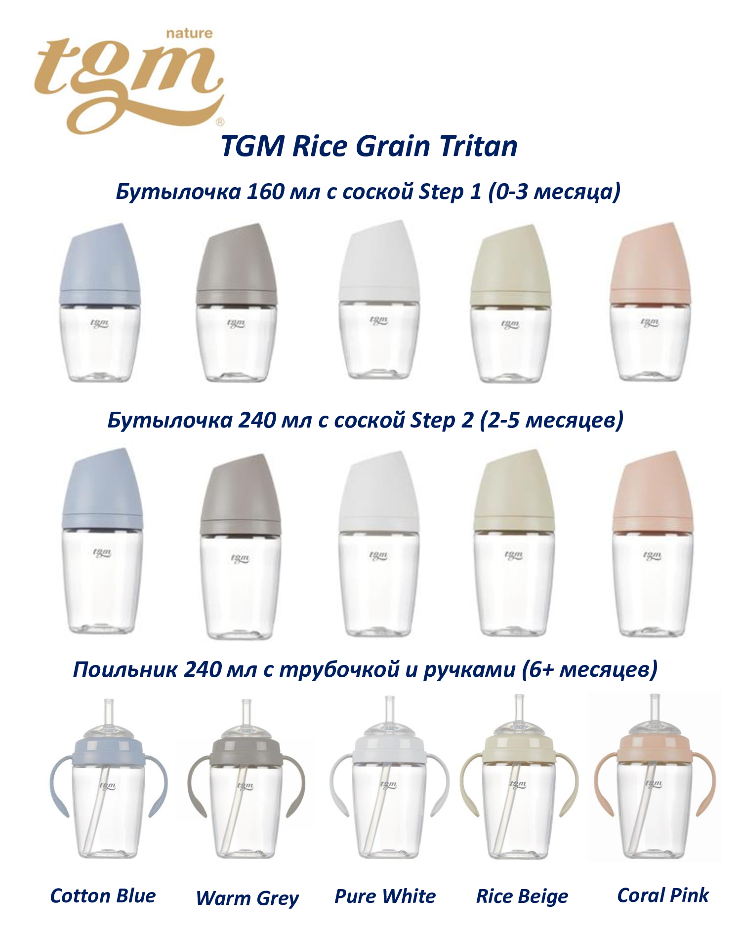 Бутылочка TGM The Good Mother 240 мл в ассортименте - фото 11