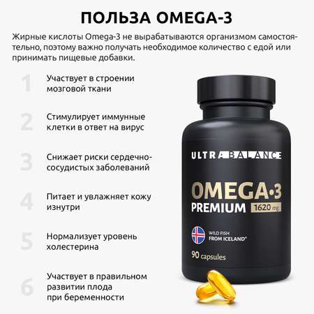 Комплекс для иммунитета UltraBalance Omega 3 Vitamin D3 Premium БАД капсулы