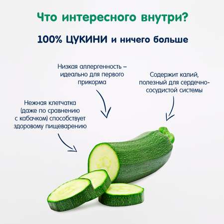 Пюре Fleur Alpine Цукини с 4 мес 90 г