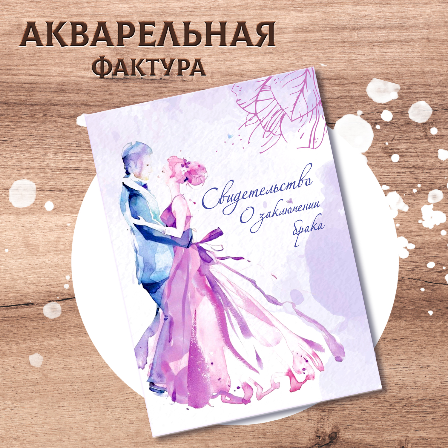 Обложка на документы БимБиМон на свидетельство о браке - фото 4