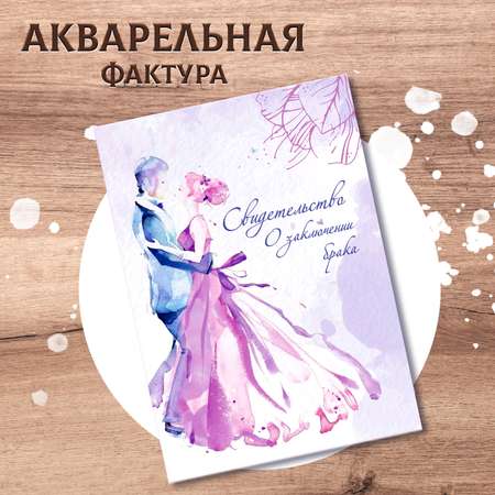 Обложка на документы БимБиМон на свидетельство о браке